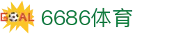 6686 - 世界杯全球盛典尽在6686体育